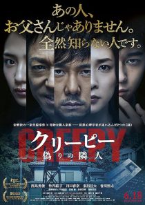 فیلم Creepy 2016 1 MV5BMzg1YzQwN2UtZjYyZi00NDY1LTk5NWMtMDhhNWJkMjZlNTlkXkEyXkFqcGc@. V1 SX500