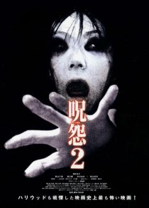 فیلم Ju-On: The Grudge 2 2003 1 MV5BNGI0YmU4MTItYWYwNi00YTdiLTkxYzEtZjZiMWViZjlkOTI3XkEyXkFqcGc@. V1 SX500