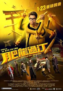 فیلم Enter the Fat Dragon 2020 1 MV5BOGMwNTFmNzktNjBlNi00MTFiLTlmOGItZjNiOTZkZGMxZTA3XkEyXkFqcGc@. V1 SX500
