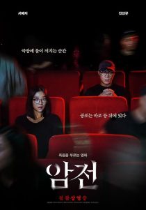 فیلم کرهای Warning: Do Not Play 2019 1 MV5BZDdlYTBlMTQtNDUwZC00NmI2LTljOTktNTdiODI5NTE1YzY1XkEyXkFqcGc@. V1 SX500
