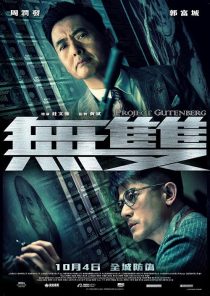 فیلم Project Gutenberg 2018 1 MV5BMDRjZWRhYzAtZjZmMi00ODNkLTgxNWEtNWJlYTNkZGNjYjE1XkEyXkFqcGc@. V1 SX500