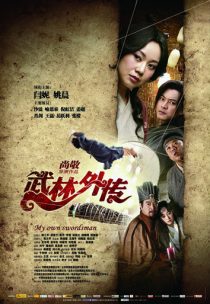 فیلم My Own Swordsman 2011 1 MV5BMWE5MTBlMmMtYTZmZS00ODAzLTkwNzYtZWFmY2M2ZjViMmUwXkEyXkFqcGc@. V1 SX500