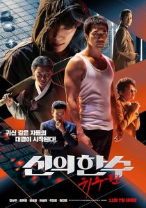 فیلم کره ای The Divine Move 2: The Wrathful 2019 1 MV5BMzY3NDNkNDItM2U2Zi00MzE0LTg5MjgtZDdlOTJjN2M3YzdmXkEyXkFqcGc@. V1 SX500