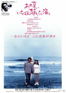 فیلم A Scene at the Sea 1991 1 MV5BZGE0MGE3Y2ItNGM1YS00N2FmLWJjM2UtZGUxMmVmNjNlNmM0XkEyXkFqcGc@. V1 SX500