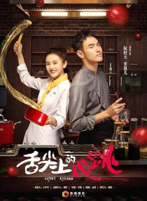 سریال She Jian Shang De Xin Tiao (Cupid’s Kitchen) 1 MV5BYjQ5MmEwNDgtNDc2Yy00ZWM1LTg4MmMtNjI0ZTRiZTBjN2ZhXkEyXkFqcGc@. V1 SX500