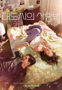 فیلم کرهای Love in the Big City 2024 1 MV5BYmE1MjM0MzktMzFhZC00NzVjLWExYTUtMTgxYTVhNDBjOTRhXkEyXkFqcGc@. V1 SX500