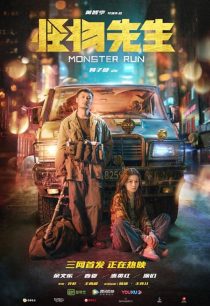 فیلم Monster Run 2020 1 MV5BNjMwYmE2NjQtMWRjYy00MDMwLTg5NjMtMzQ3YWZmM2ZiNDAyXkEyXkFqcGc@. V1 SX500