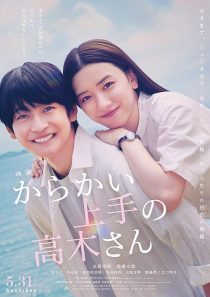 فیلم Teasing Master Takagi-san Movie 2024 1 MV5BNTk3NjQyYTYtMDU5MS00ZGRmLThhNjEtNjk5ZWEwMGYyN2U3XkEyXkFqcGc@. V1 SX500