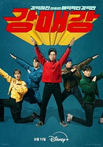 سریال کرهای Seoul Busters 1 MV5BNjU3YjdhNzQtYWM2OC00OTcxLWI0NDQtODJjODAyZWZkMjc5XkEyXkFqcGc@. V1 SX500