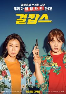 فیلم کره ای Miss & Mrs. Cops 2019 1 MV5BOTcxM2NkZWMtNGNhOC00NDhmLWJiODctODMxY2QzNDUxMmQ1XkEyXkFqcGc@. V1 SX500