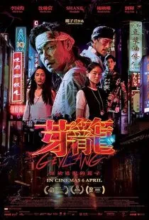 فیلم Geylang 2022 1 MV5BNGQzMTYxNmMtZmNjZi00YmFhLWI0ZTItMDljODY2ZGFjNDI4XkEyXkFqcGc@. SY600 SX400